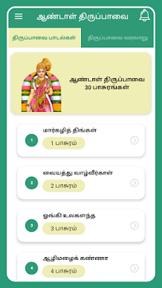 Thiruppavai Tamil - திருப்பாவைのおすすめ画像2