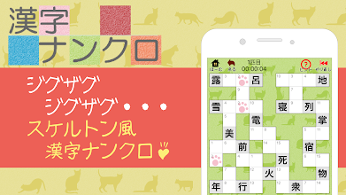 漢字ナンクロ 無料の漢字クロスワードパズル 脳トレできる漢字ゲーム Apps En Google Play