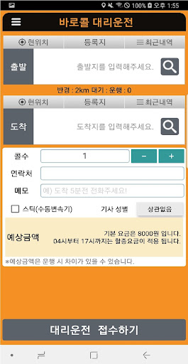 진주 바로콜대리운전 Screen 2