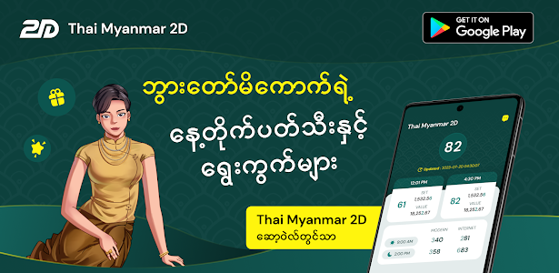 Thai Myanmar 2D Unknown