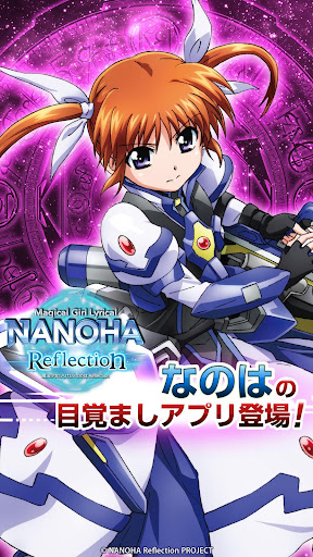 Android application 魔法少女リリカルなのはReflection　なのはアラーム screenshort