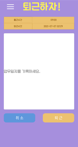 Android application 보람말고 수당주세요-수당계산기 screenshort