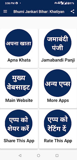 Android application Bhumi Jankari Bihar: Khatiyan screenshort
