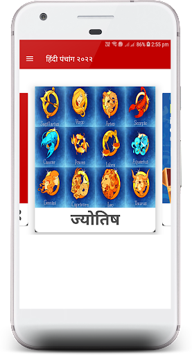 HOC - हिंदी पंचांग 2022 Screen 3