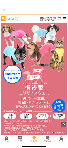 Android application 犬猫の服 フルオブビガー screenshort