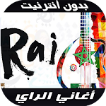 Cover Image of ดาวน์โหลด Rai 2020 - اغاني الراي بدون نت  APK