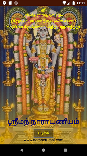 Android application Sriman Narayaneeyam screenshort