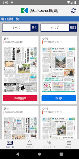 Android application 熊日ビューアー screenshort