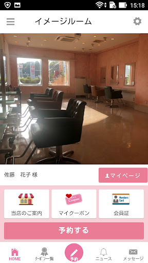 Android application 美容室イメージルームグループの公式アプリ screenshort