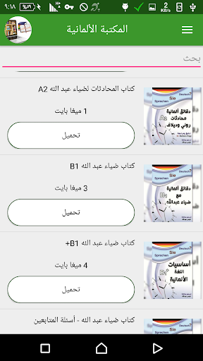 Android application مكتبة تعلم اللغة الألمانية screenshort