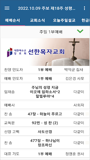 선한목자교회 스마트주보 Screen 2