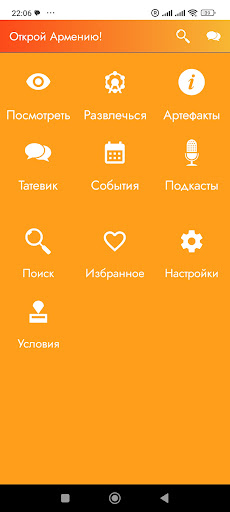 Android application Открой Армению! screenshort