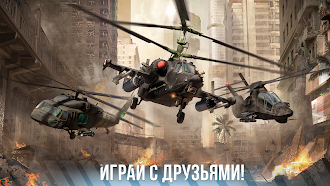 Game screenshot Modern War Choppers: PvP шутер apk download