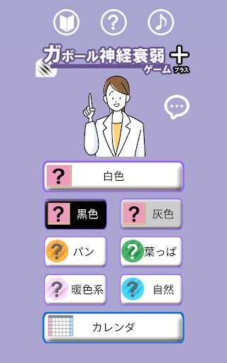 Android application ガボール神経衰弱ゲームプラス screenshort