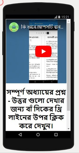 Android application মাধ্যমিক বাংলা প্রশ্ন উত্তর screenshort