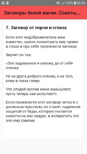 Заговоры белой магии. Советы