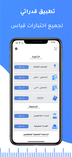Android application قدراتي screenshort