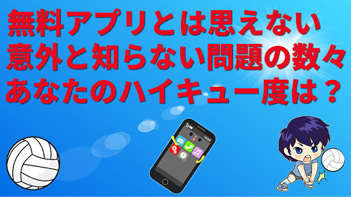 Download クイズforハイキュー検定 アニメ漫画クイズ 大人気無料ゲームアプリ 暇つぶし Apk Free For Android Apktume Com