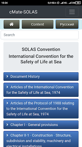 Android application SOLAS Safety of Life at Sea screenshort