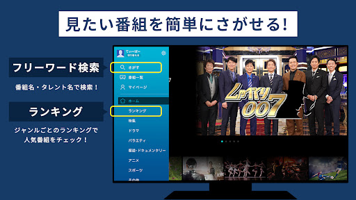 TVer(ティーバー) 民放公式テレビ配信サービス Screen 2