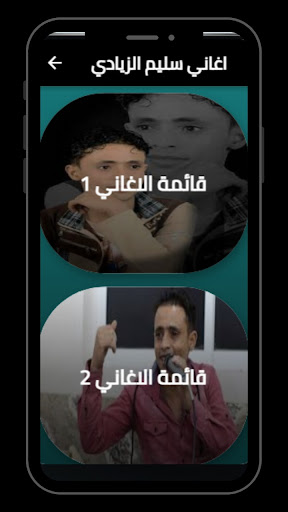 اغاني سليم الزيادي Screen 3