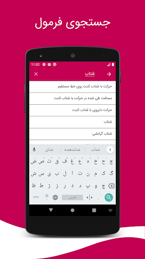 فرمول های فیزیک
