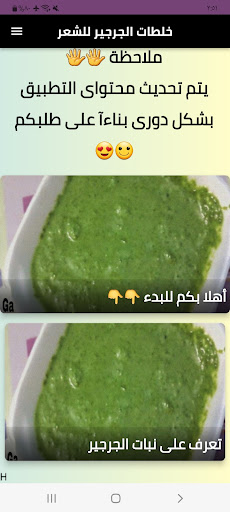 Android application خلطات ووصفات الجرجير للشعر screenshort