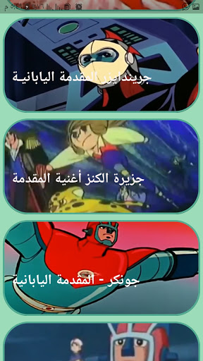 اغاني مسلسلات الكرتون القديمة Screenshot 4 - AppWisp.com