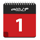 Download Ethiopian Calendar : Date Converter, Remainder For PC Windows and Mac