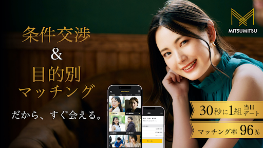 MITSUMITSU-恋活・婚活・出会いのマッチングアプリ Screenshot 1 - AppWisp.com