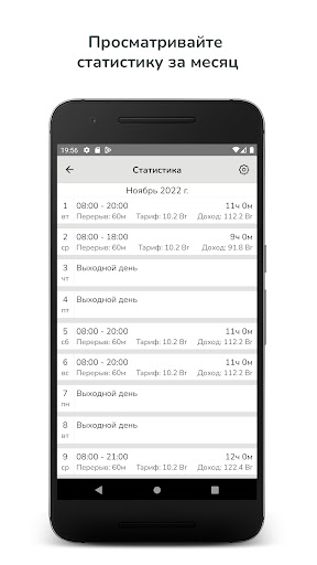 TimeWork Учет рабочего времени Screen 3