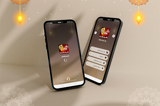 Android application رقت عيناي شوقا بدون نت screenshort