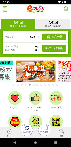 COOP宅配アプリ Screen 2