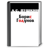 Boris Godunov. A.S. Pushkin icon