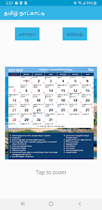 Tamil Calendar 2023 - தமிழ் நா