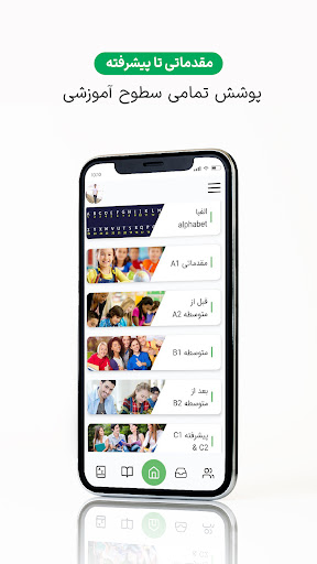 Android application زبانیست | آموزش زبان انگلیسی screenshort