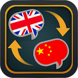 English to Chinese Translator icon