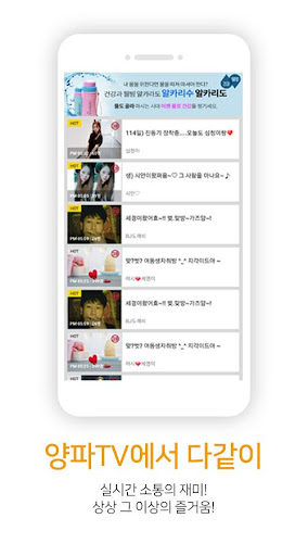 양파티비 - 인터넷 방송 팝콘티비 연동 양파티비 Screen 3