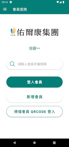 佑爾康商家聯盟