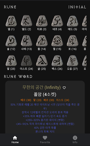 룬워드 계산기 - 디아블로2, 룬워드, 아이템, 정보 Screen 2