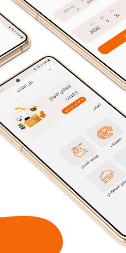 اسره منتجه - Productivefamily Screen 2