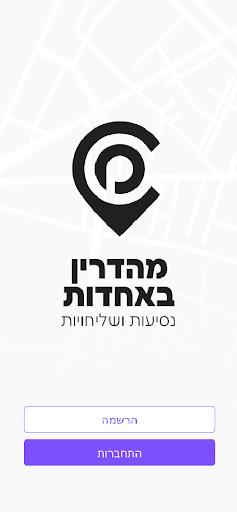 מהדרין באחדות Screen 2