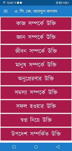 Android application এ পি জে আব্দুল কালাম এর বিখ্যা screenshort