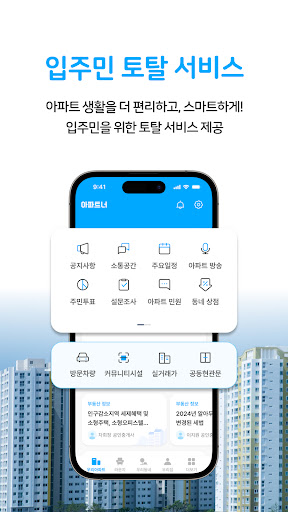 아파트너 - 아파트앱 Screen 2