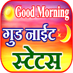 Cover Image of Download Good Morning Good Night Status Shayari 2.0 APK
