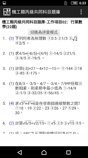 技能檢定-機工類丙級共同科目題庫 (銑床、車床、模具、機械加 Screen 2