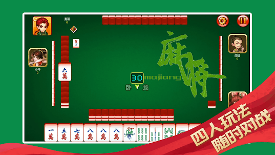 Mahjong - Mahjong Master麻將