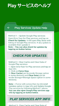 Play Services Update Servicesのおすすめ画像4