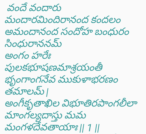 Kanakadhara Stotram Screen 2