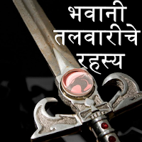 Marathi Novel Bhavani Talvaric